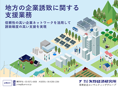企業誘致に関する支援業務